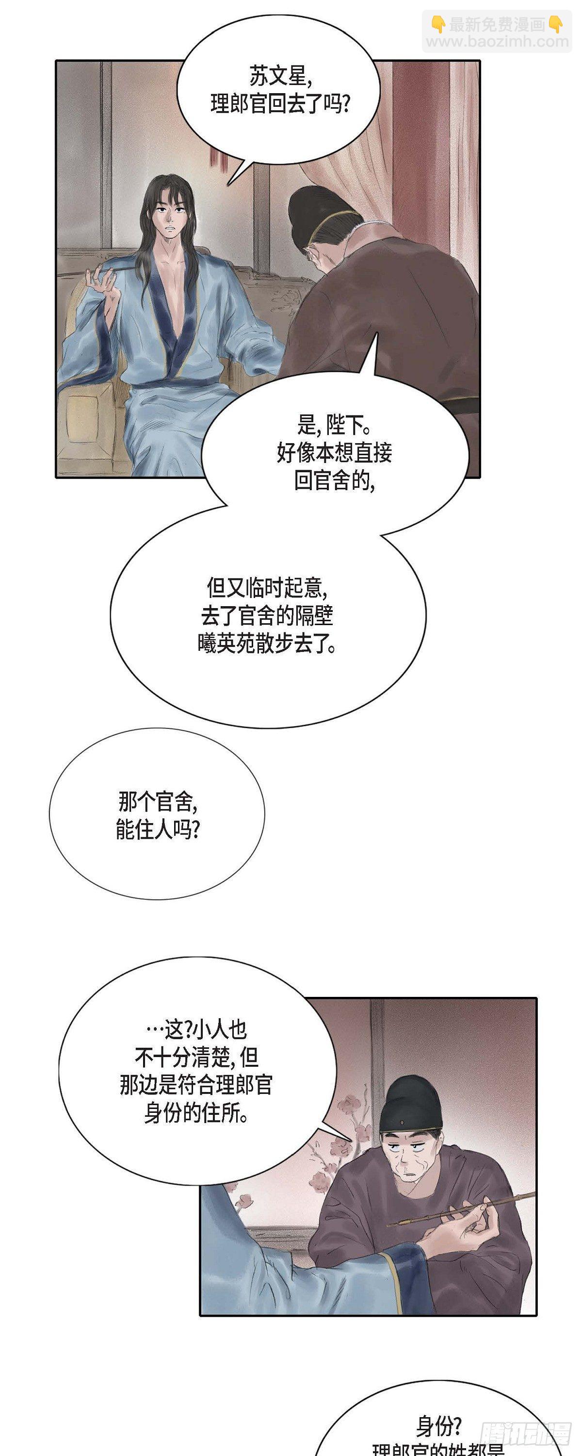 20 皇上的宠爱-第17话