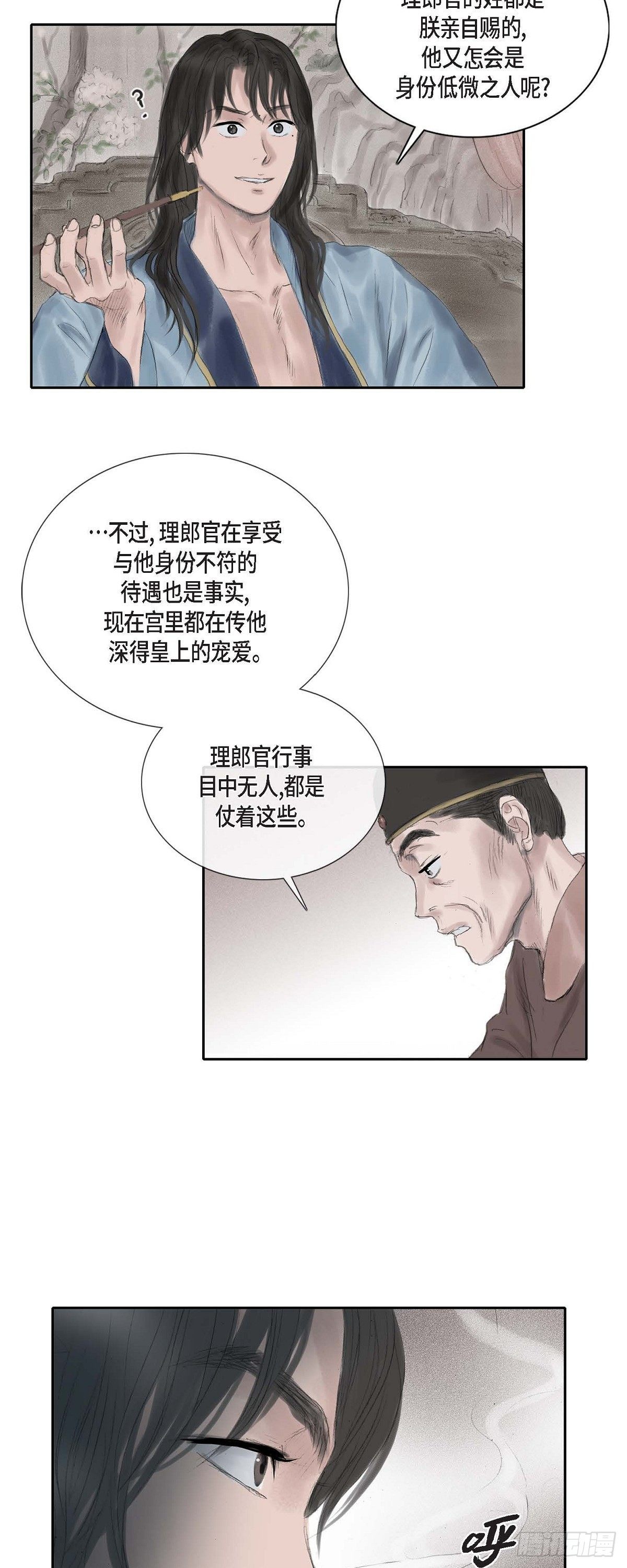 20 皇上的宠爱-第17话