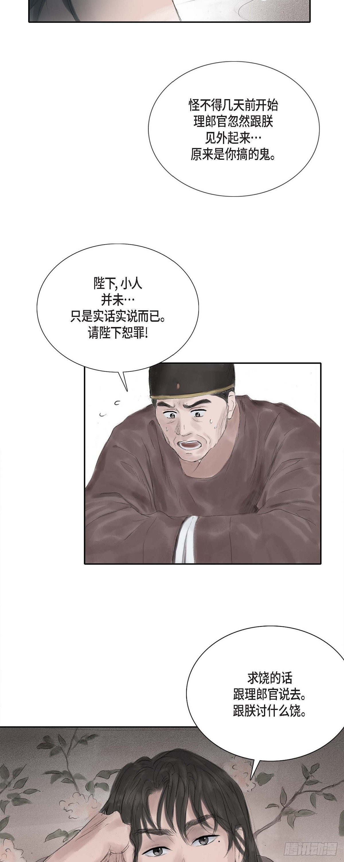 20 皇上的宠爱-第17话