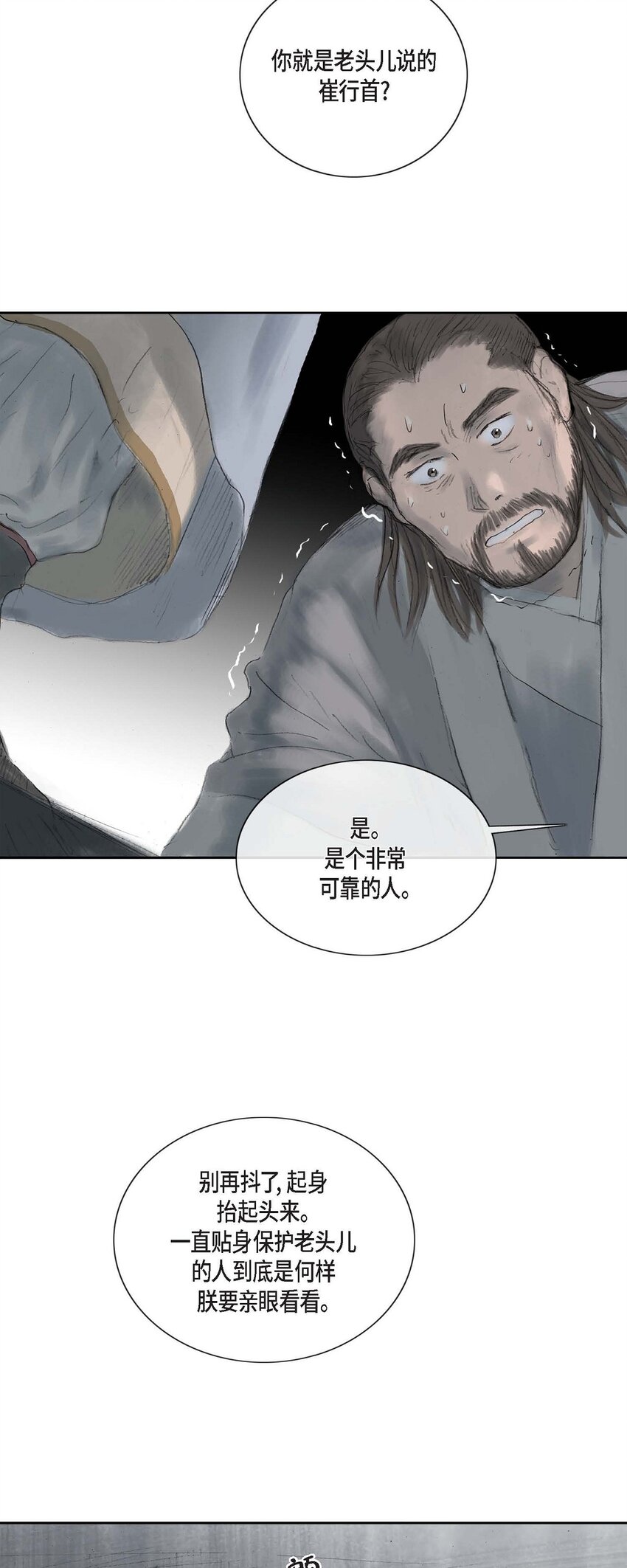 3 去外面待着吧-第3话