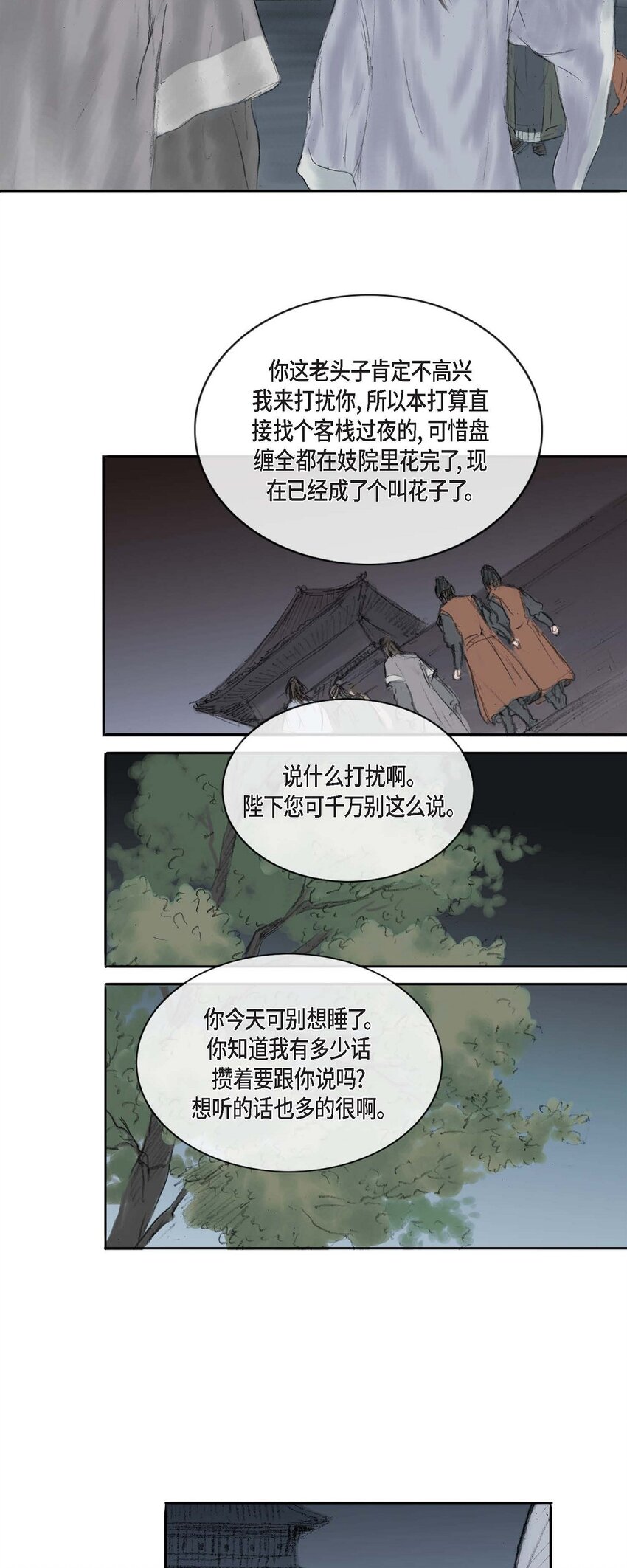 3 去外面待着吧-第3话