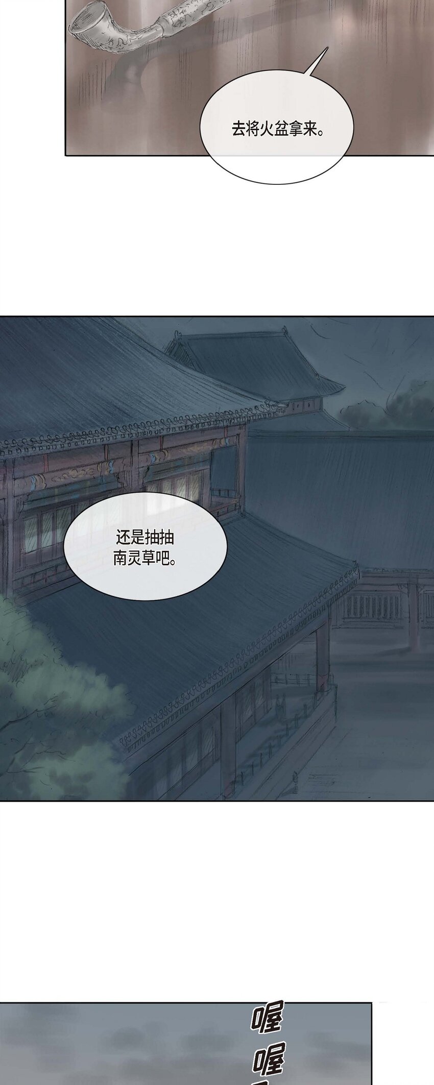 3 去外面待着吧-第3话