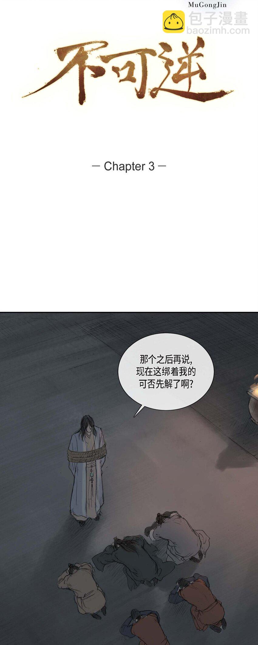 3 去外面待着吧-第3话