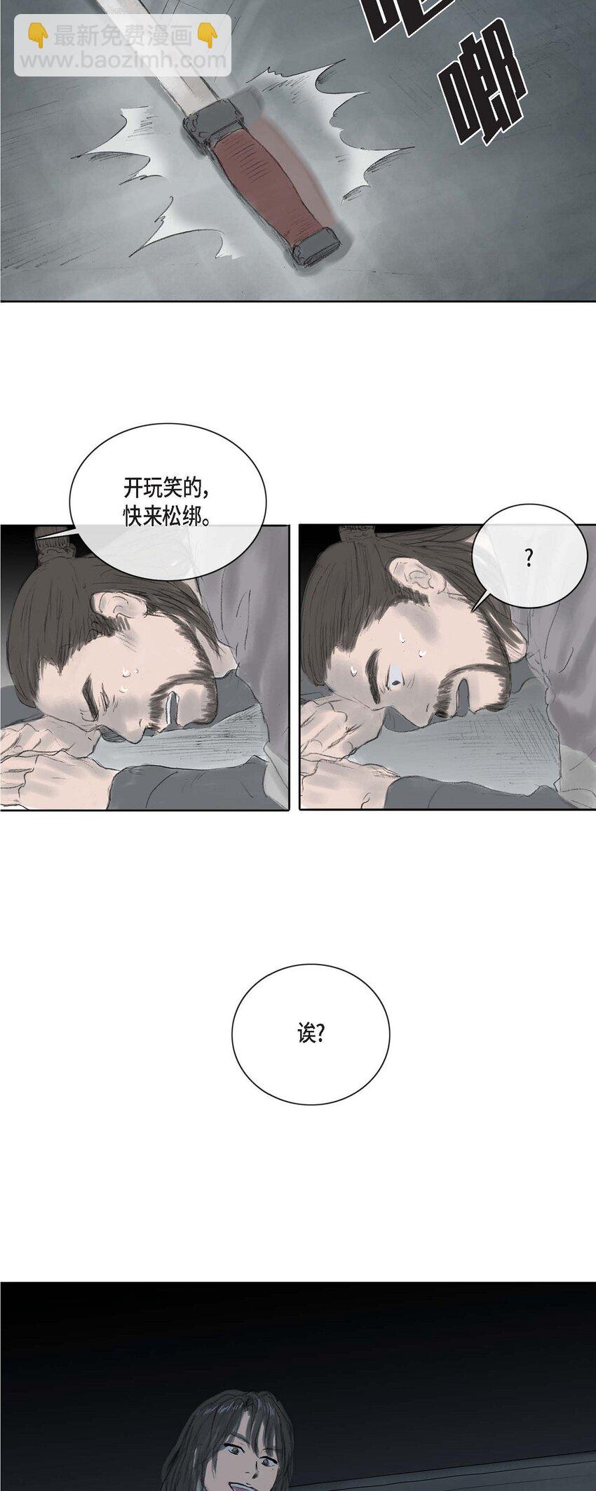 3 去外面待着吧-第3话