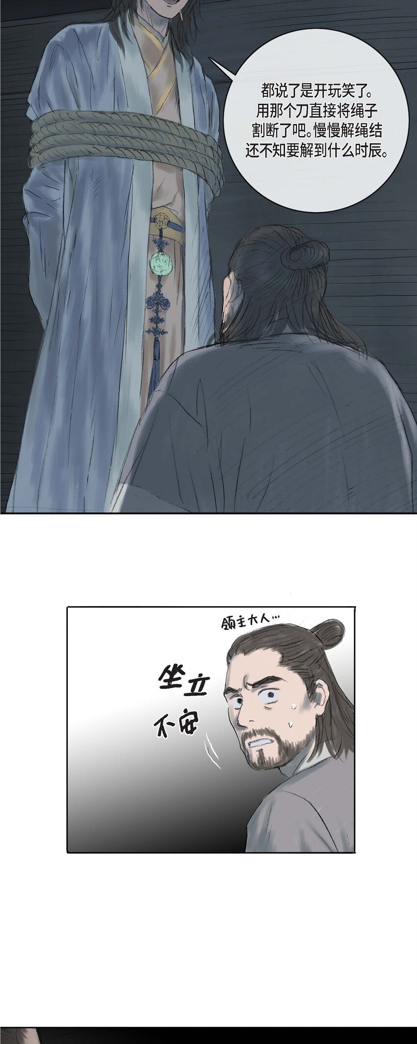 3 去外面待着吧-第3话
