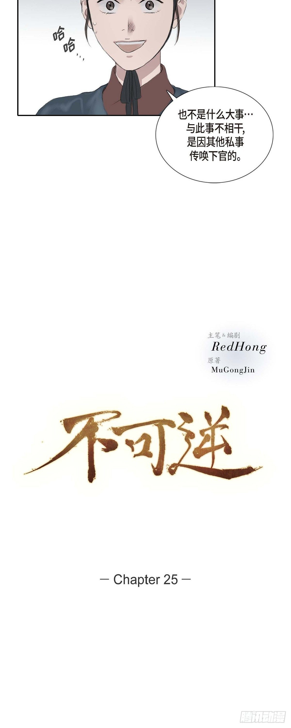 25 为时尚早-第19话