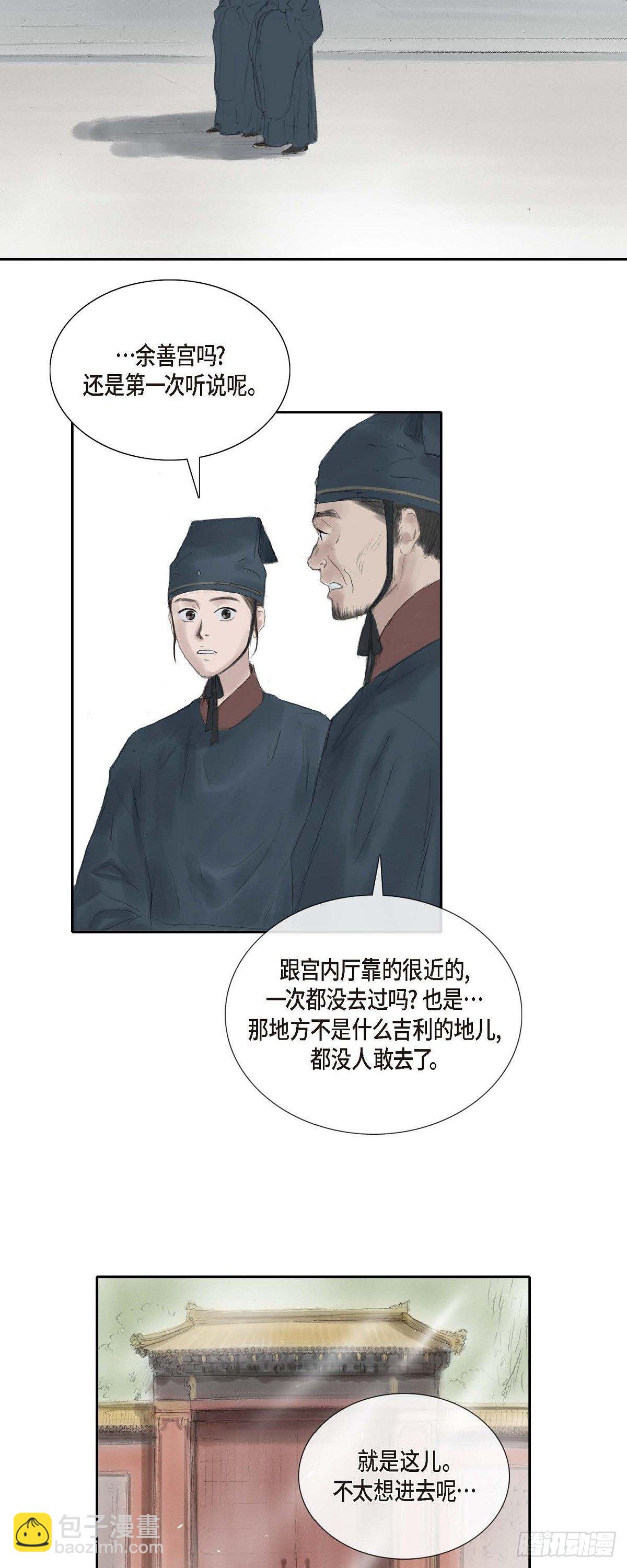 27 余善宫-第21话