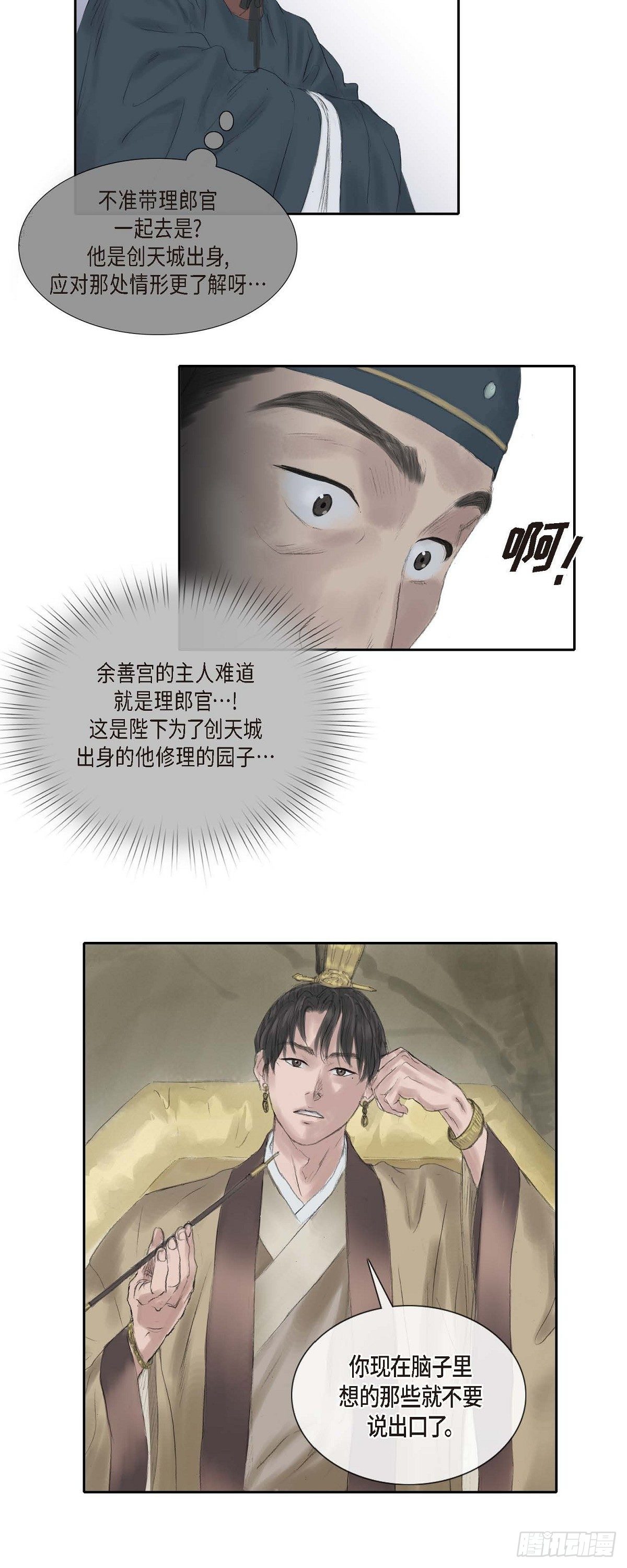 27 余善宫-第21话