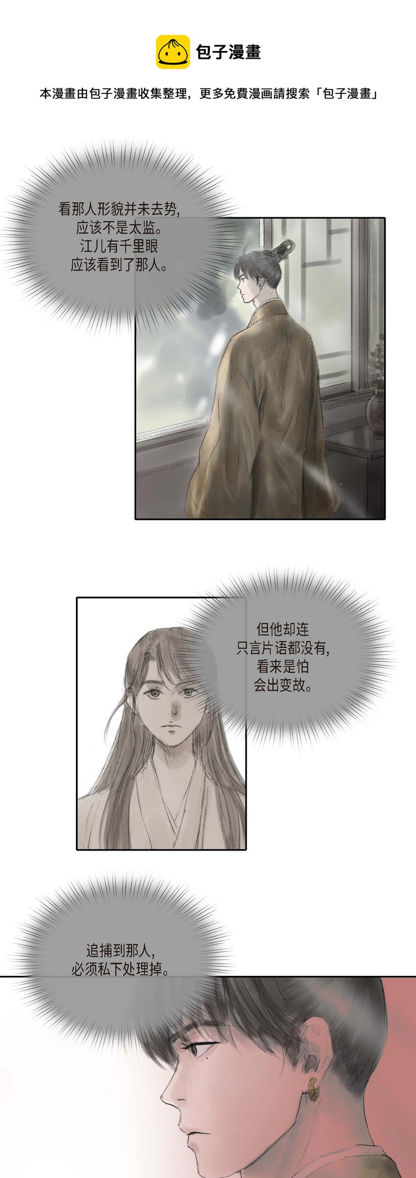 32 不愧是亲兄妹-第31话