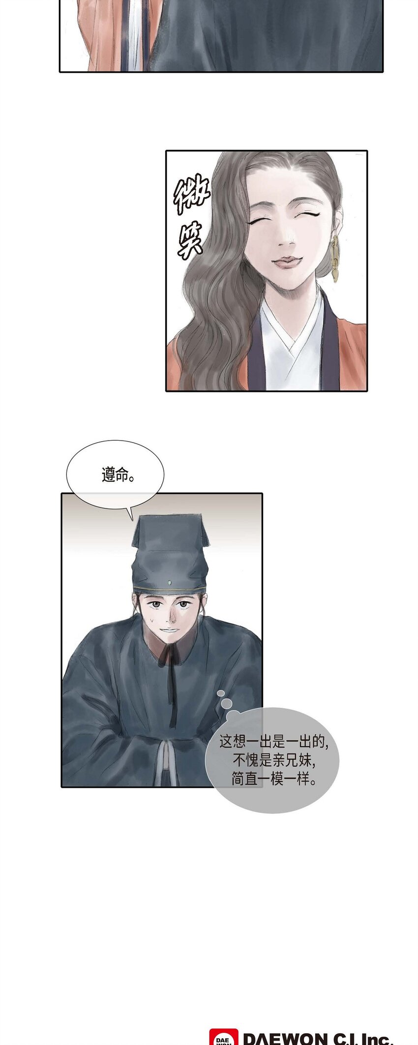 32 不愧是亲兄妹-第31话