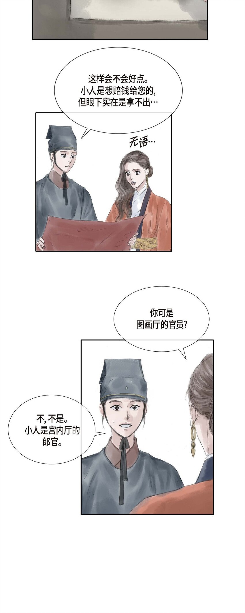 32 不愧是亲兄妹-第31话