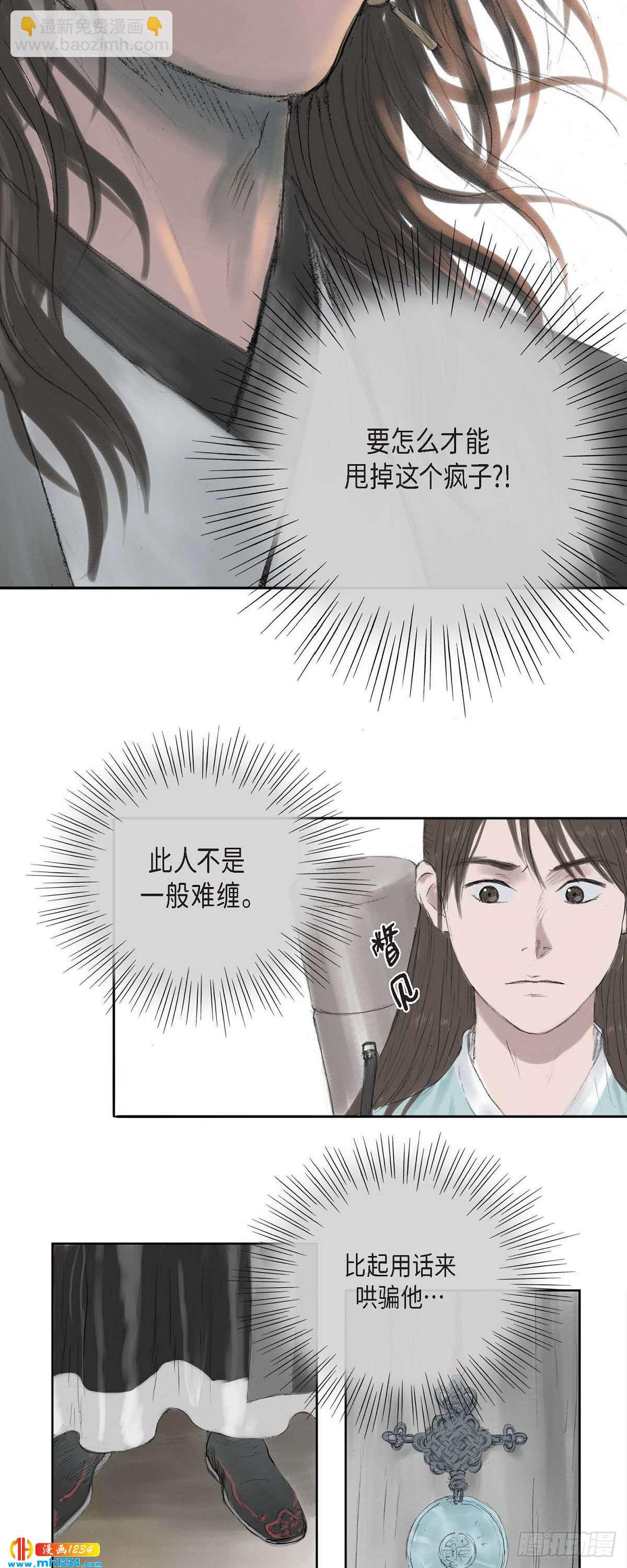 5 必定要找到他-第5话