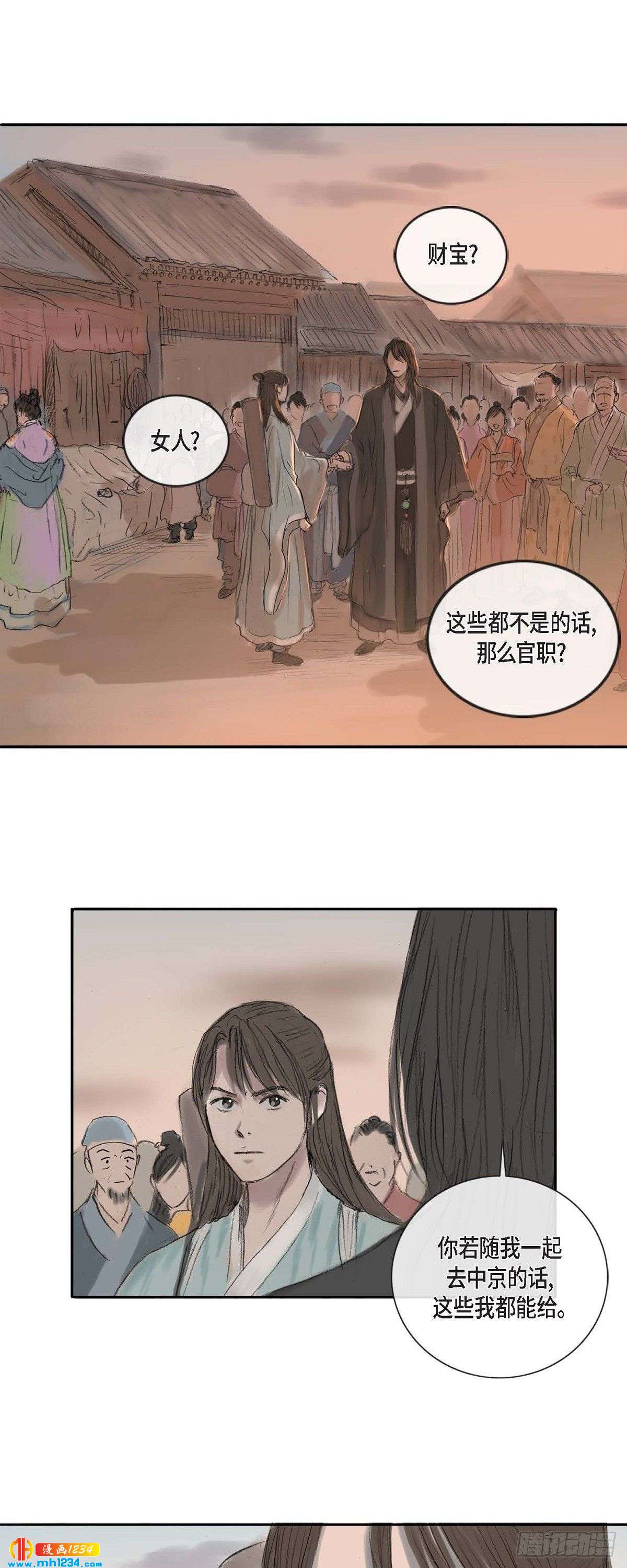 5 必定要找到他-第5话