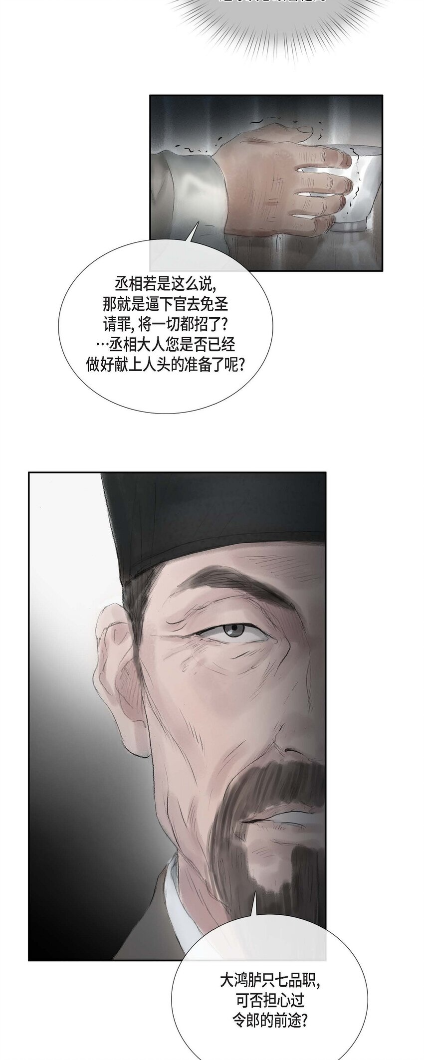 43 禁足令-第37话