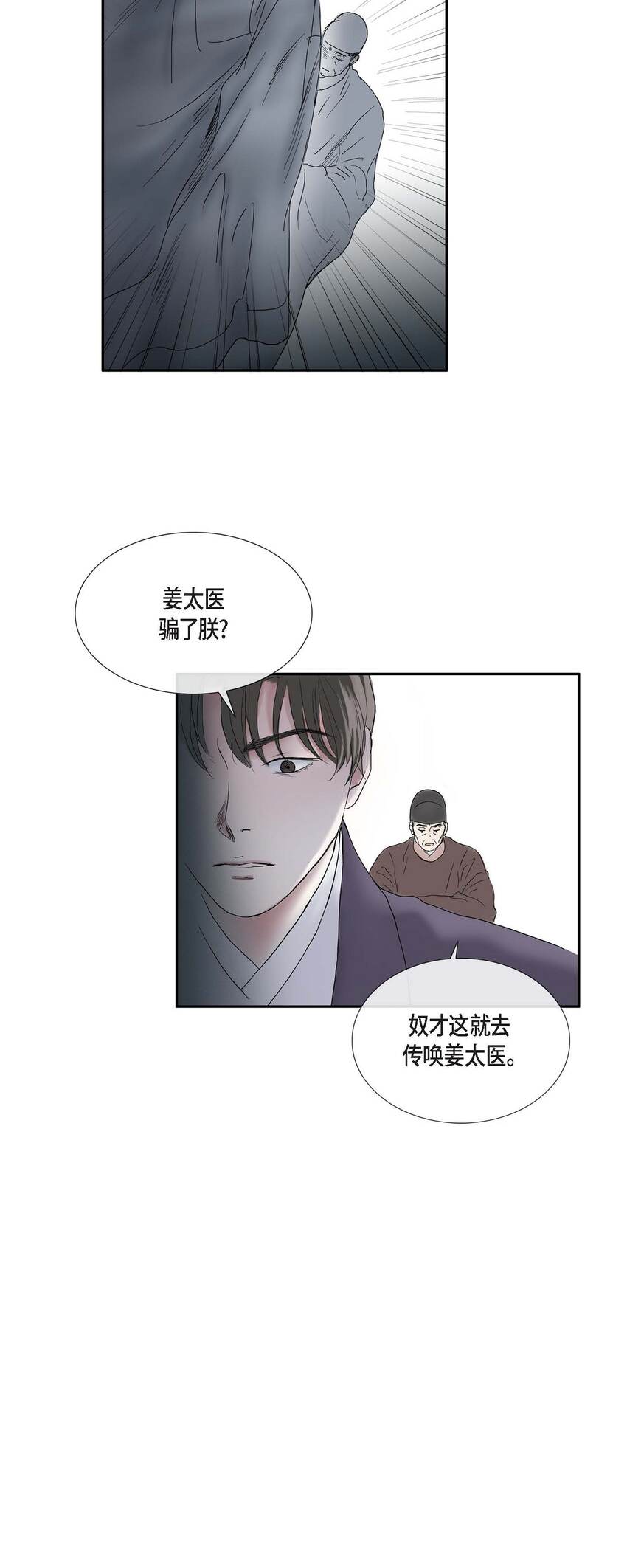 49 再有二皇子才能牵制他-第43话