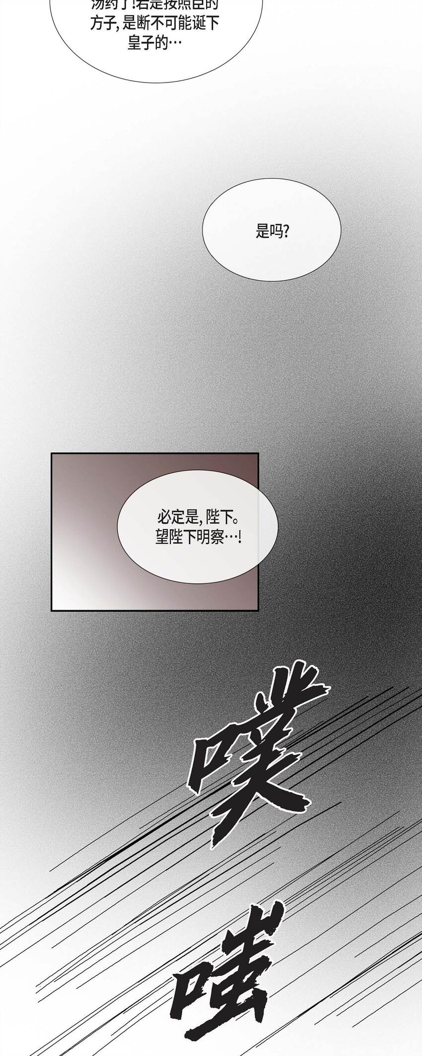 49 再有二皇子才能牵制他-第43话