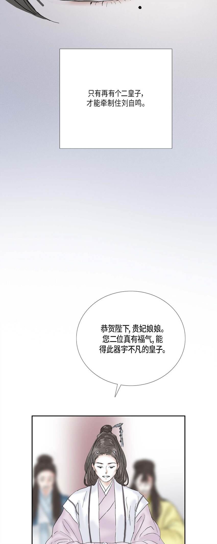 49 再有二皇子才能牵制他-第43话