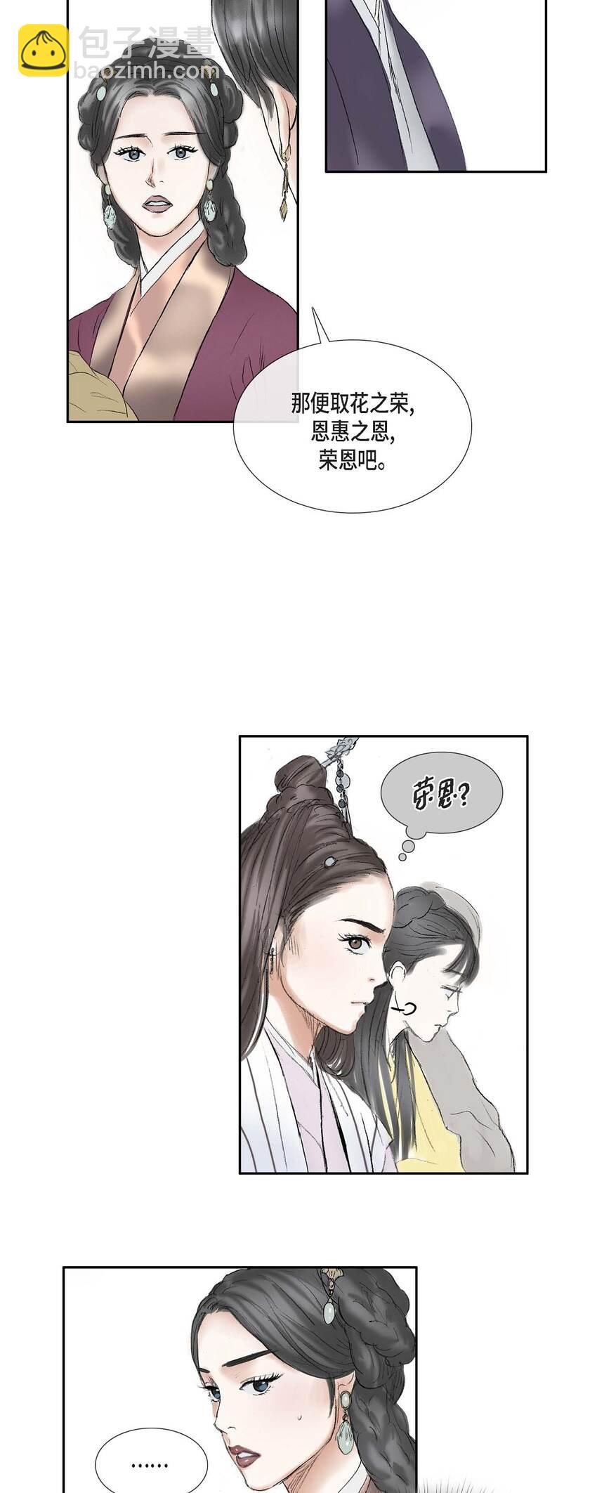 49 再有二皇子才能牵制他-第43话