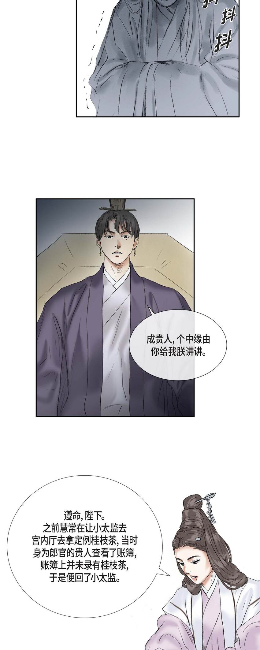 49 再有二皇子才能牵制他-第43话
