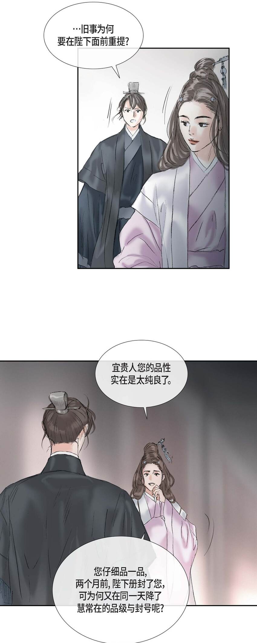 49 再有二皇子才能牵制他-第43话