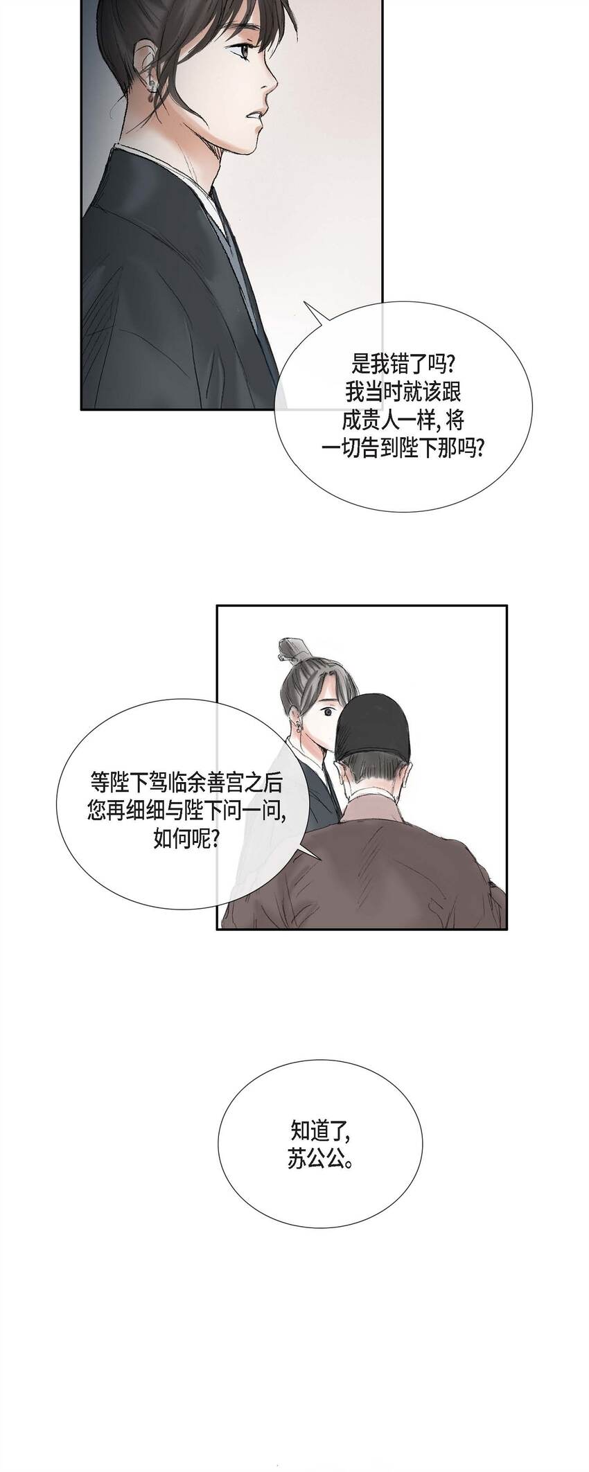 49 再有二皇子才能牵制他-第43话