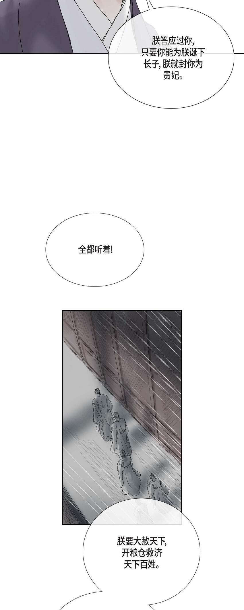 49 再有二皇子才能牵制他-第43话