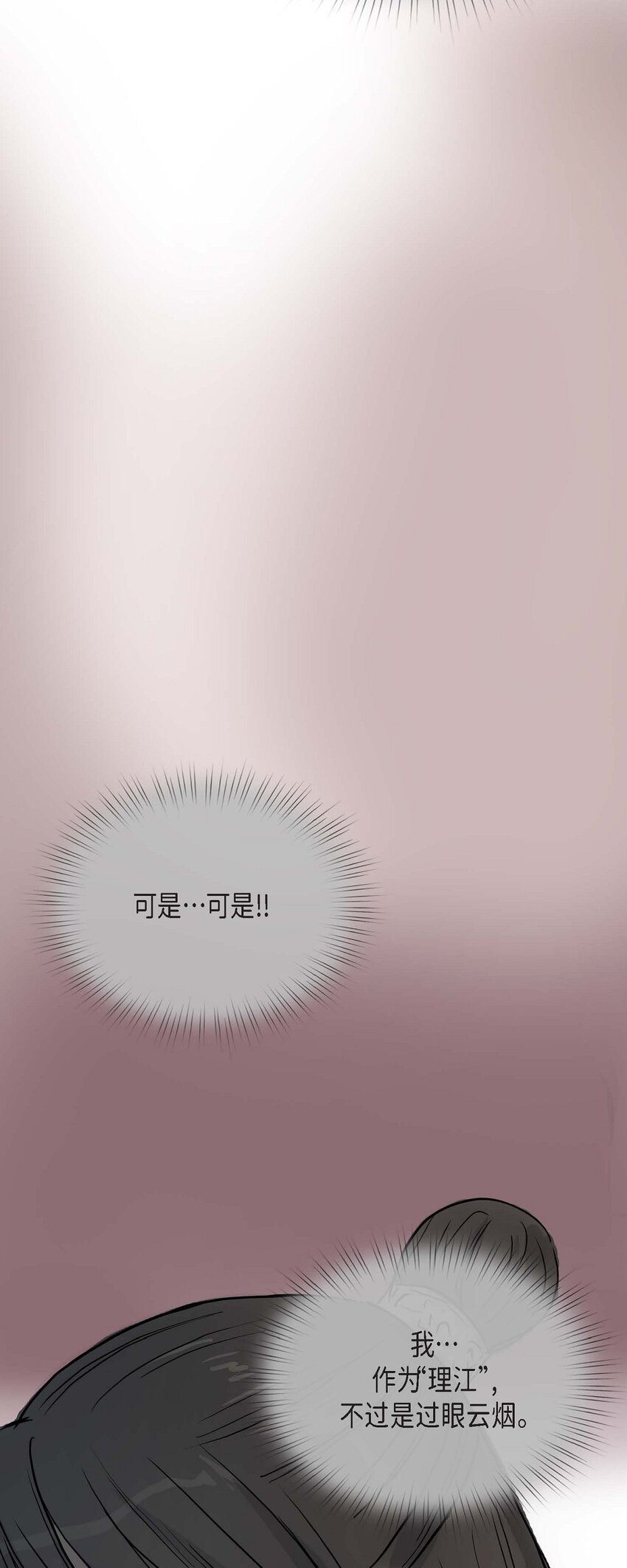 51. 不知为何感觉今天好漫长(1/2)-第45话