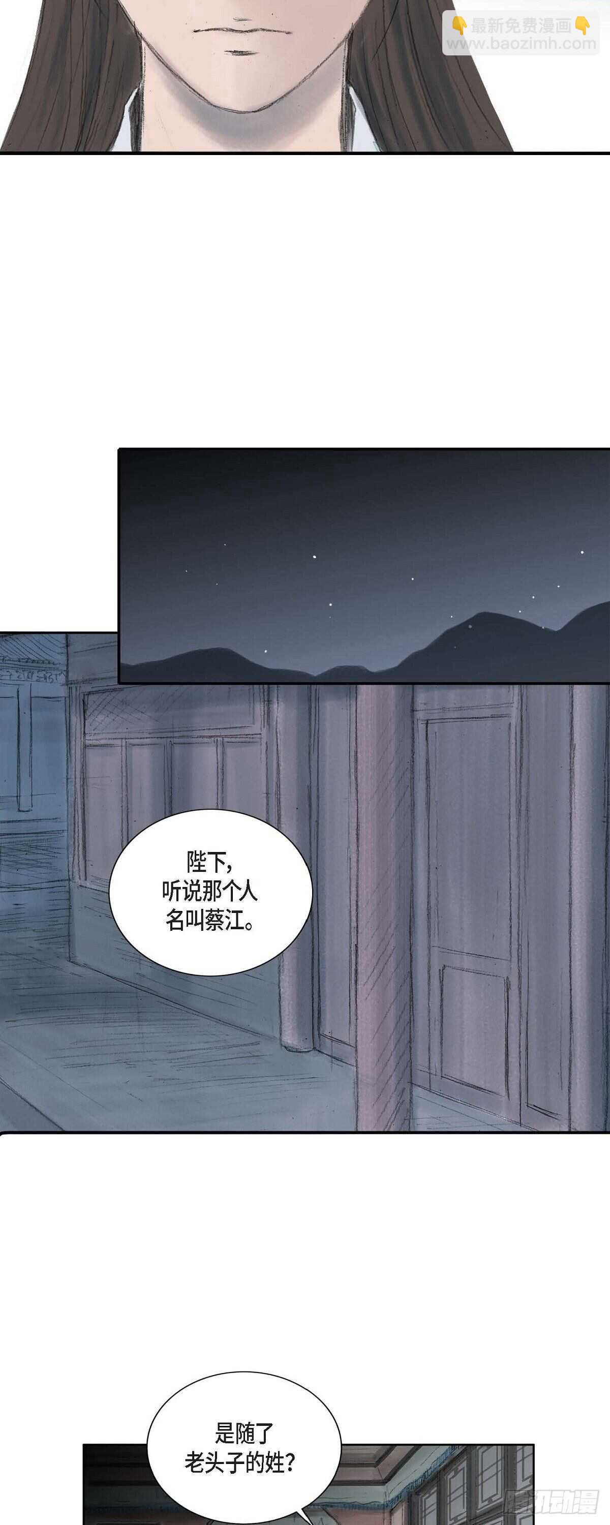 7 蔡氏一门-第7话
