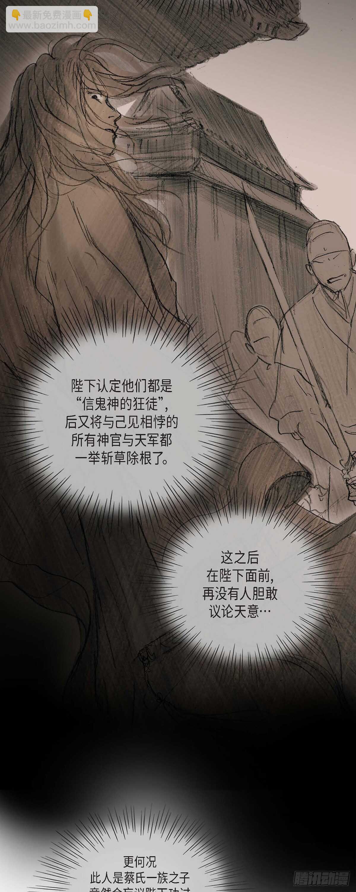 7 蔡氏一门-第7话