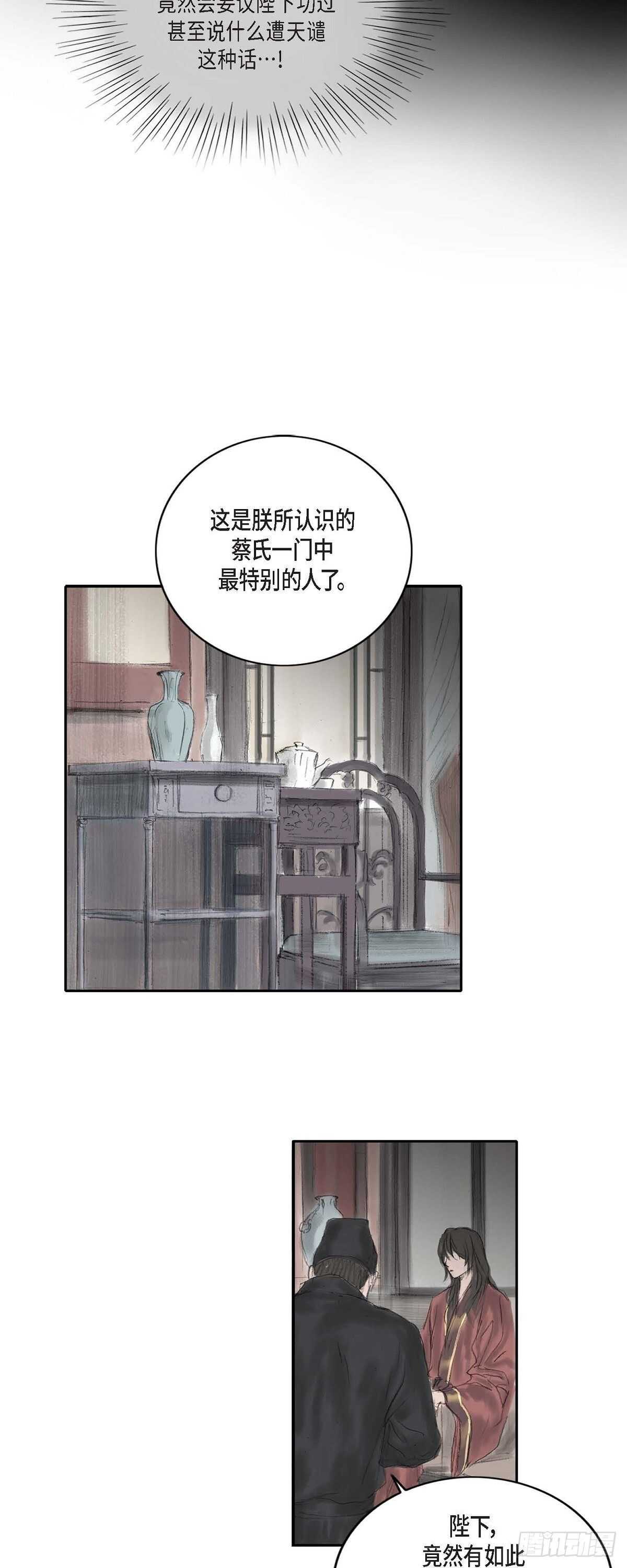 7 蔡氏一门-第7话