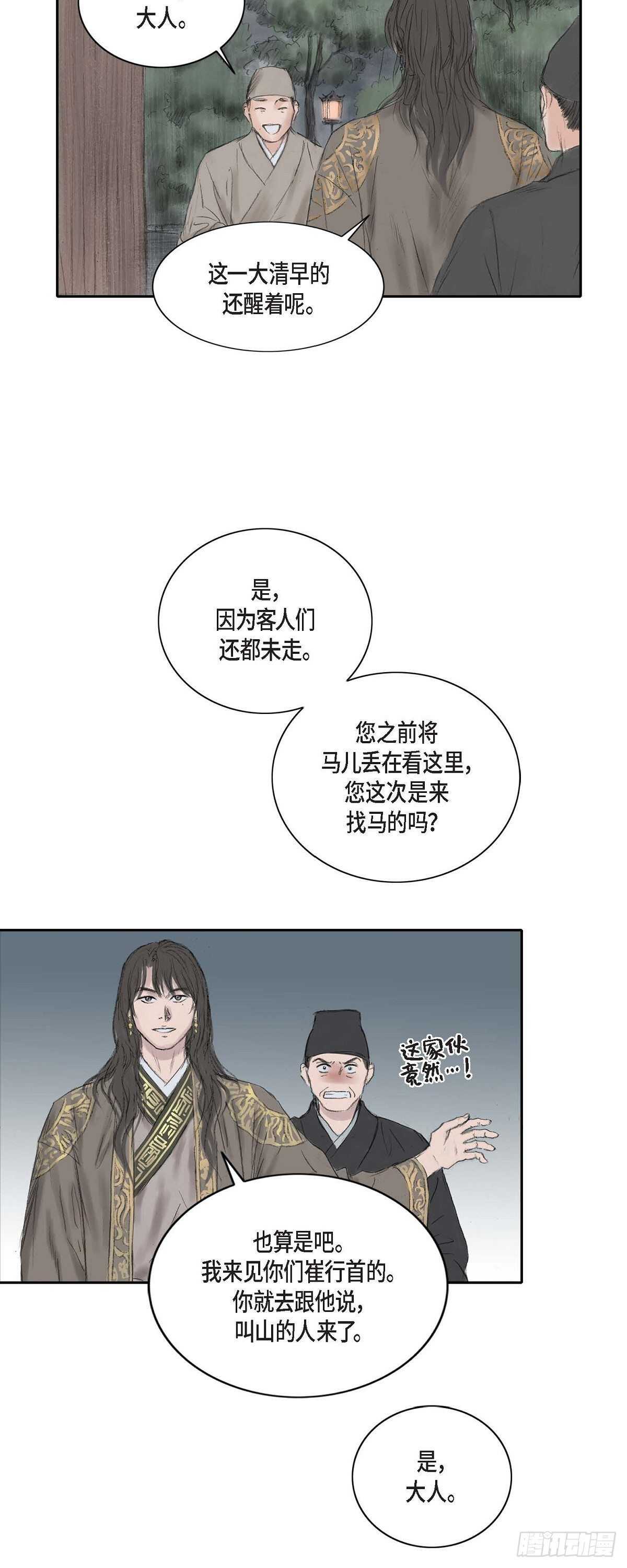 7 蔡氏一门-第7话