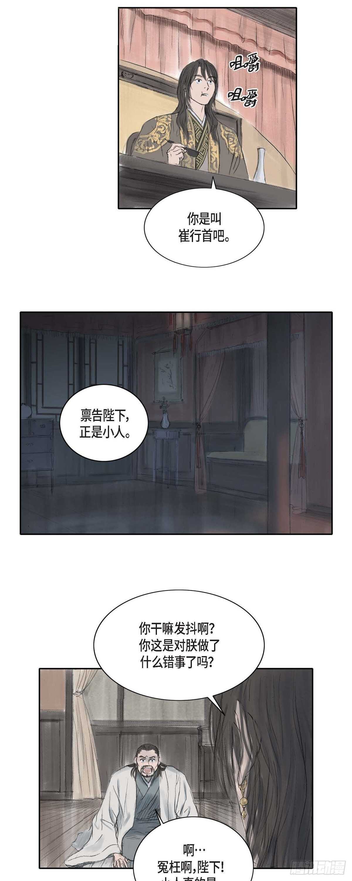 7 蔡氏一门-第7话