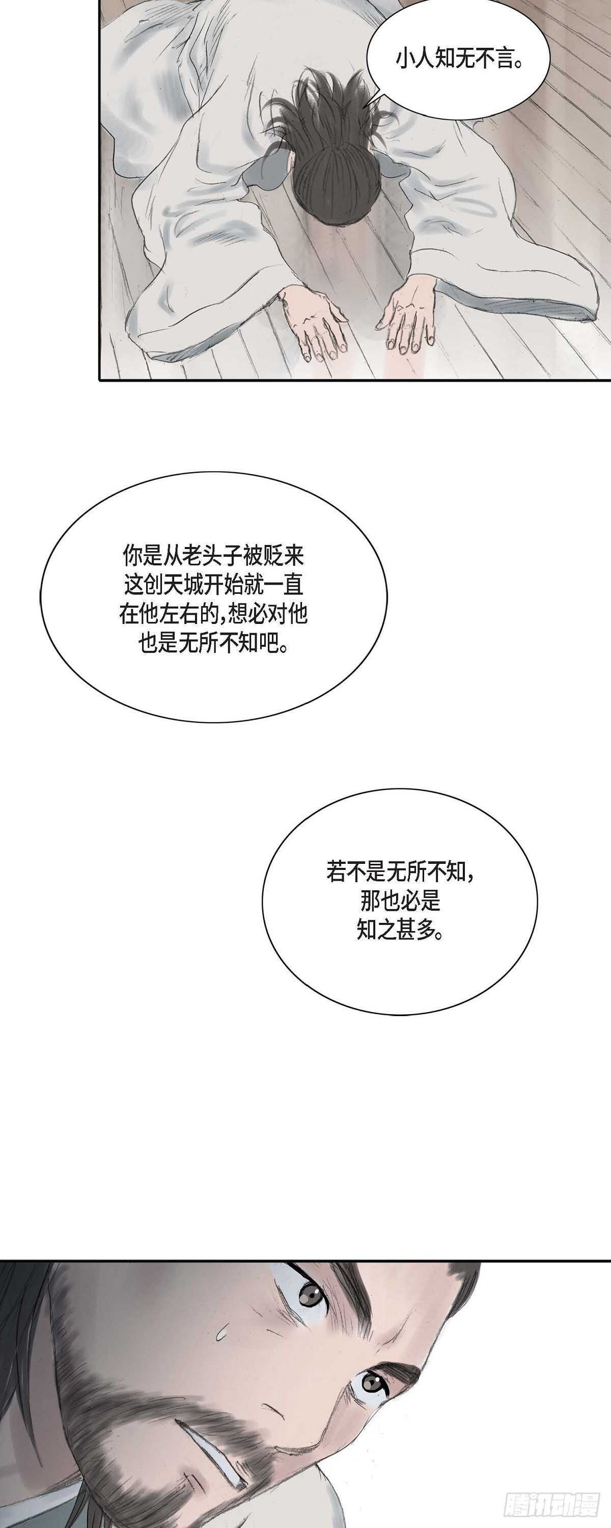 7 蔡氏一门-第7话