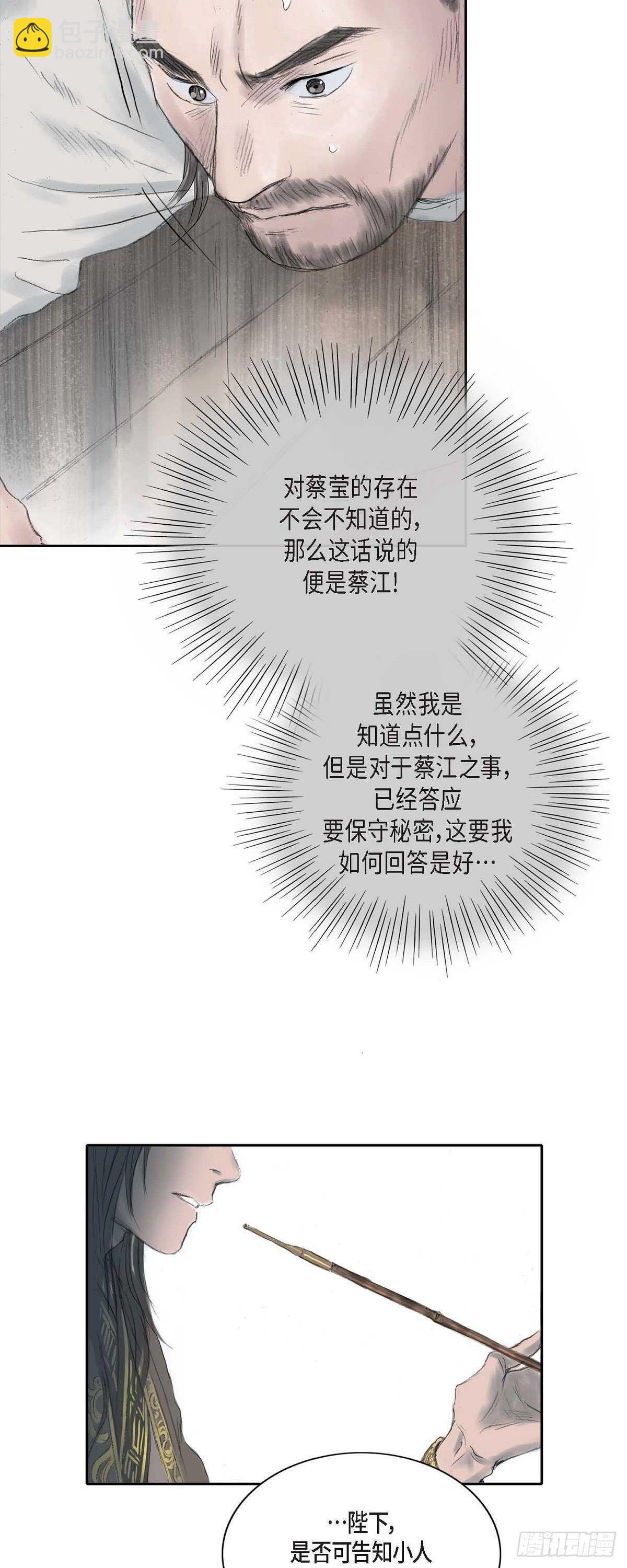 7 蔡氏一门-第7话