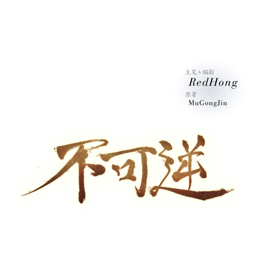 61 毒性片刻即可发作-第55话