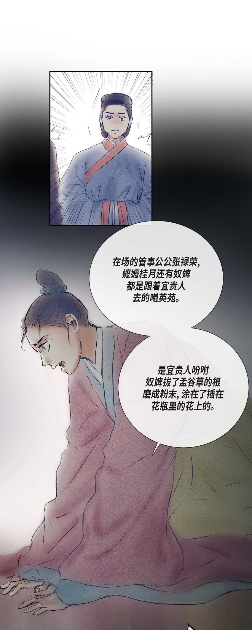 61 毒性片刻即可发作-第55话