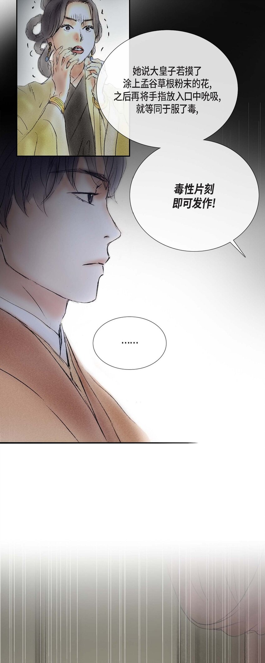 61 毒性片刻即可发作-第55话
