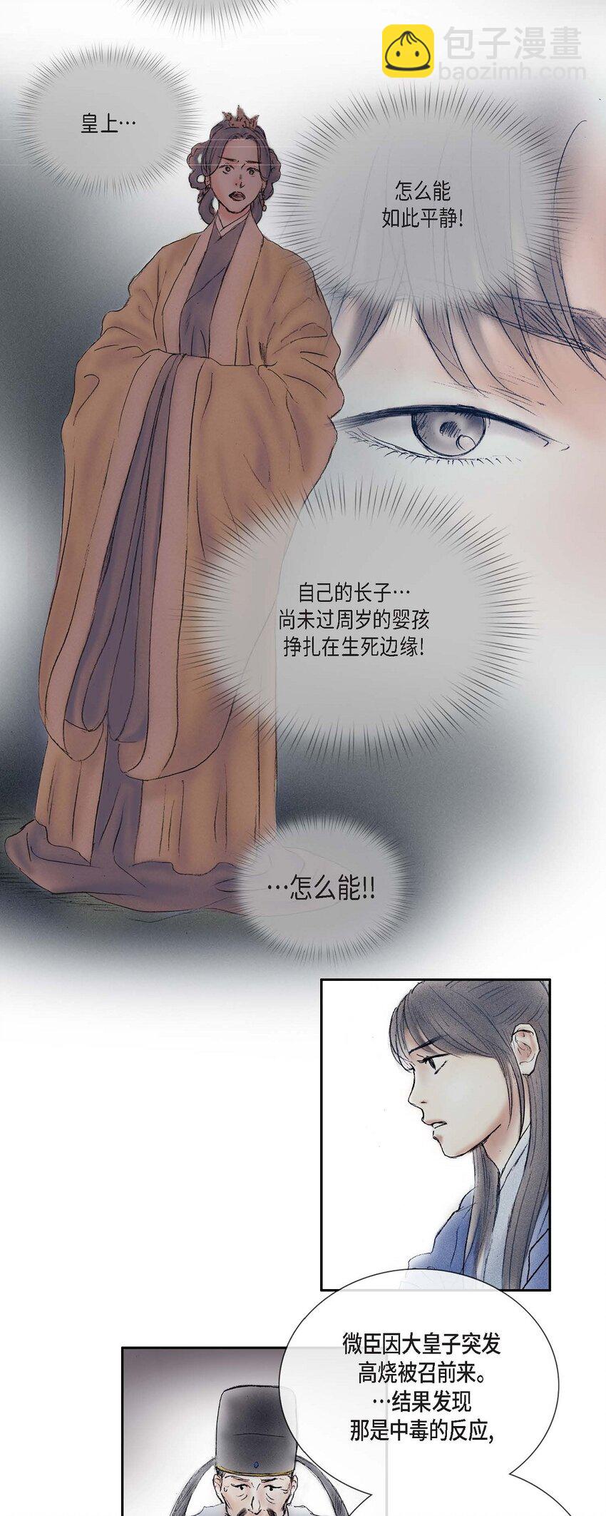 61 毒性片刻即可发作-第55话