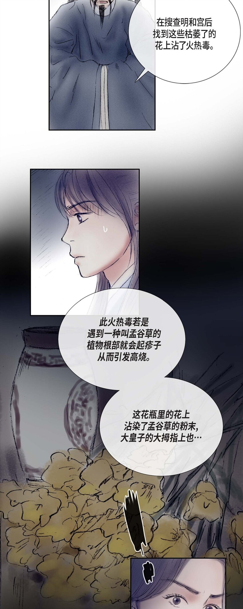 61 毒性片刻即可发作-第55话