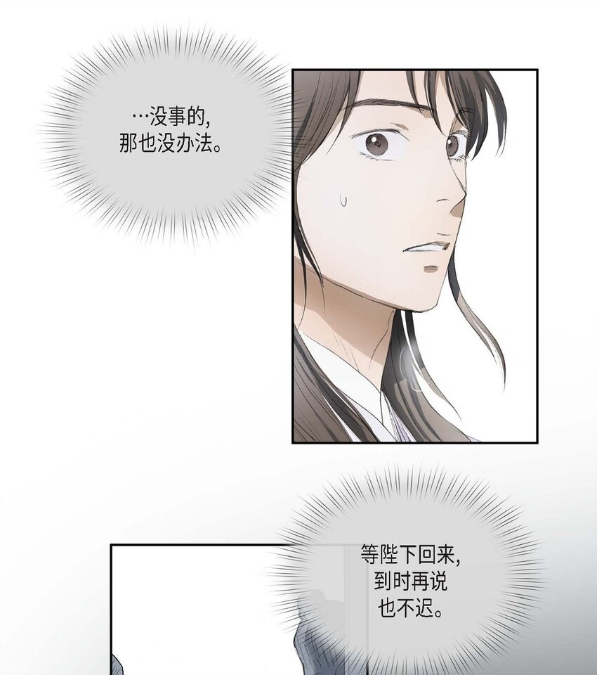 67 我都会向他坦白一切-第61话