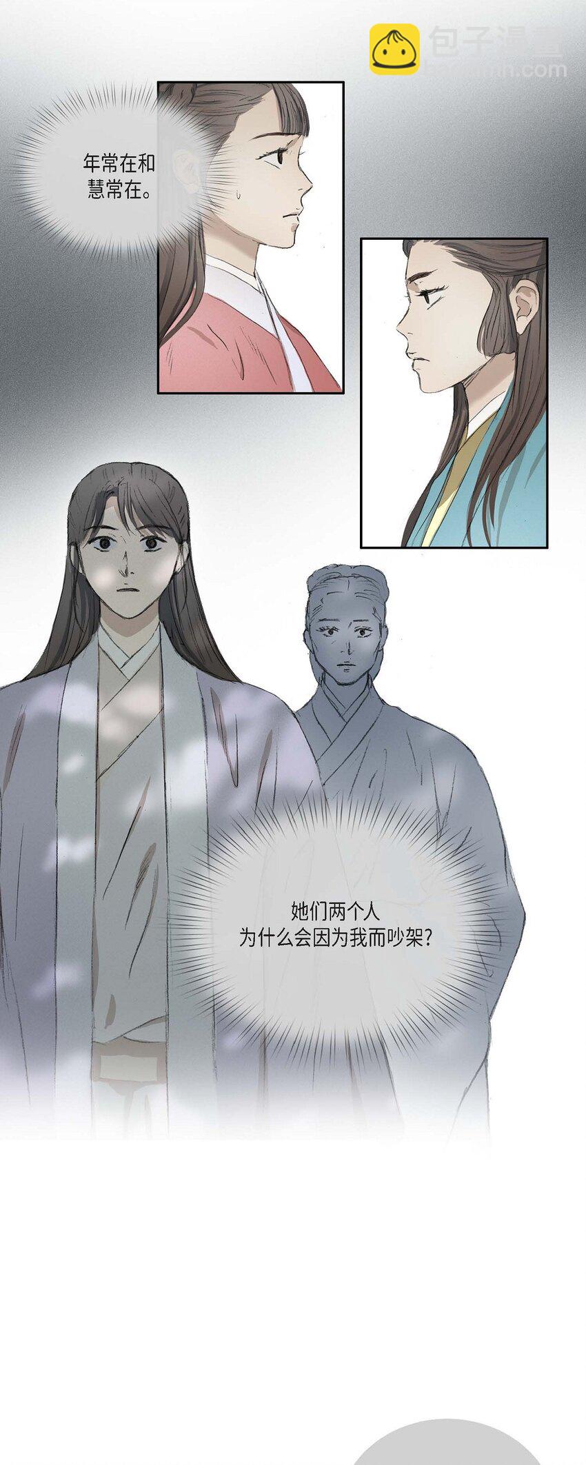 67 我都会向他坦白一切-第61话