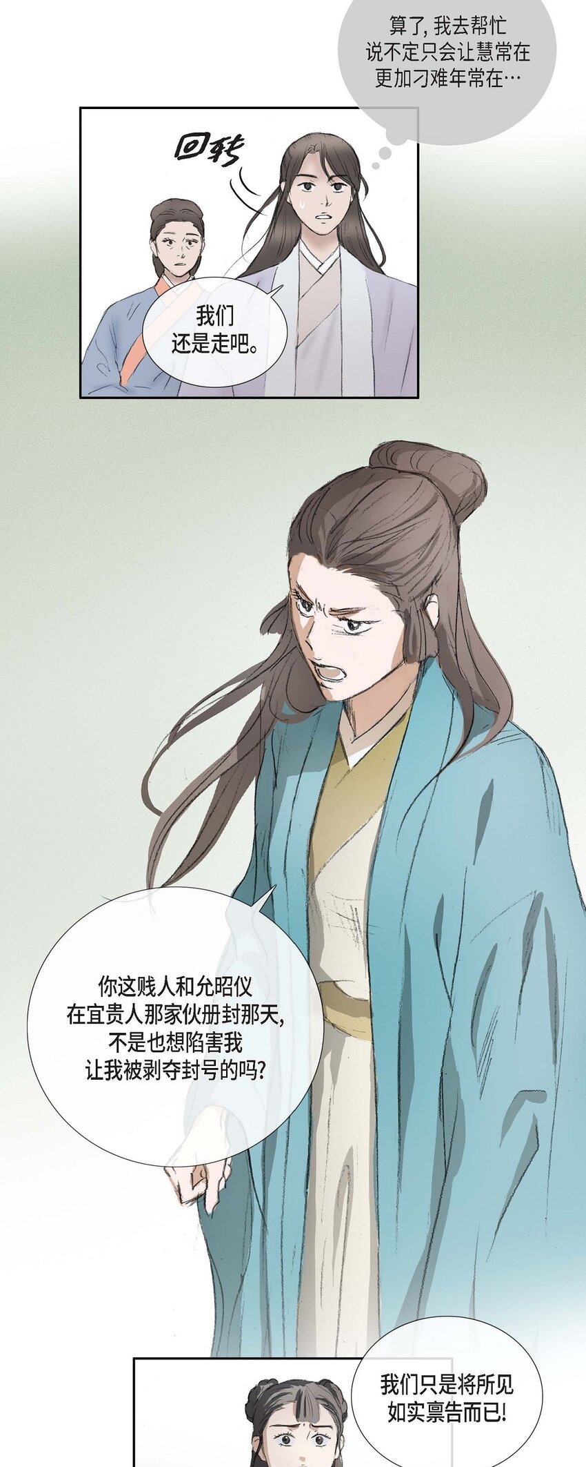 67 我都会向他坦白一切-第61话