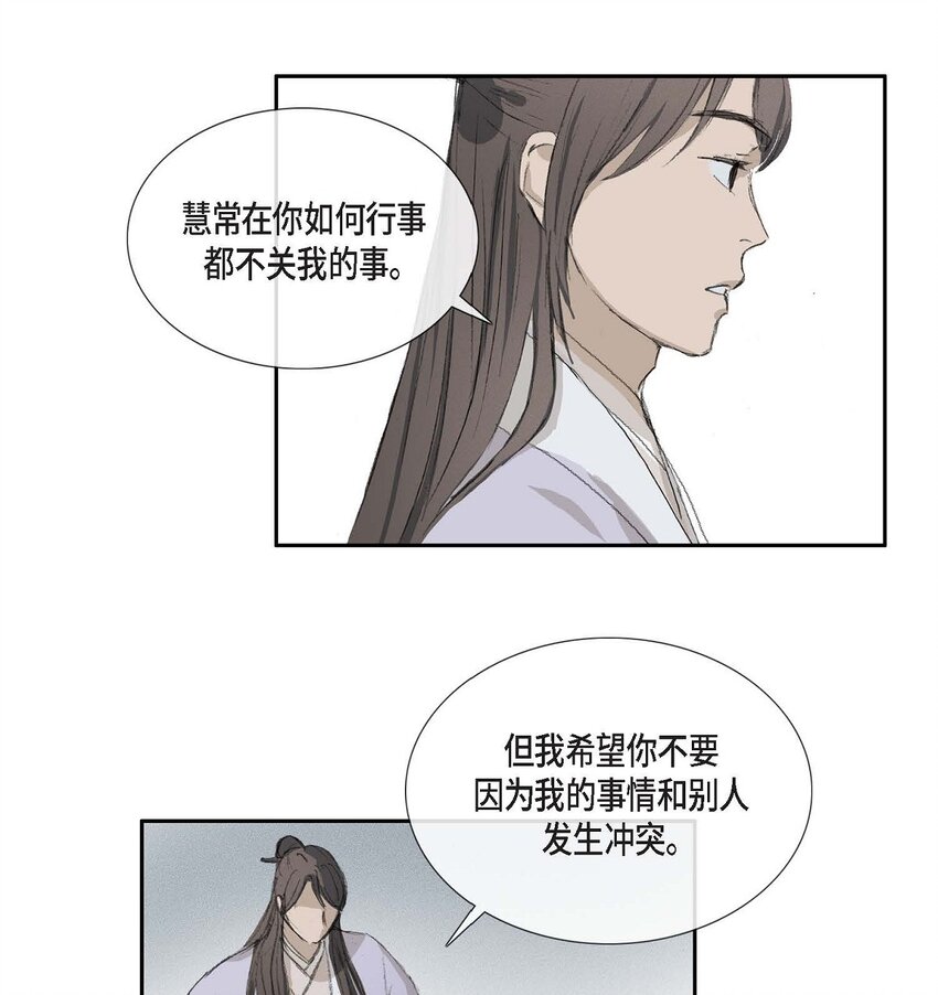 67 我都会向他坦白一切-第61话