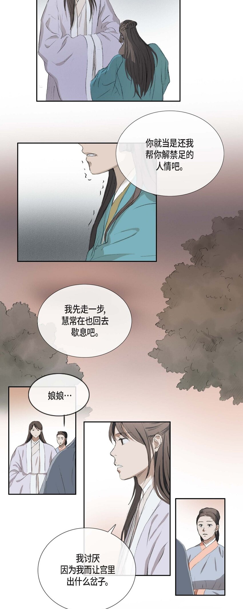 67 我都会向他坦白一切-第61话