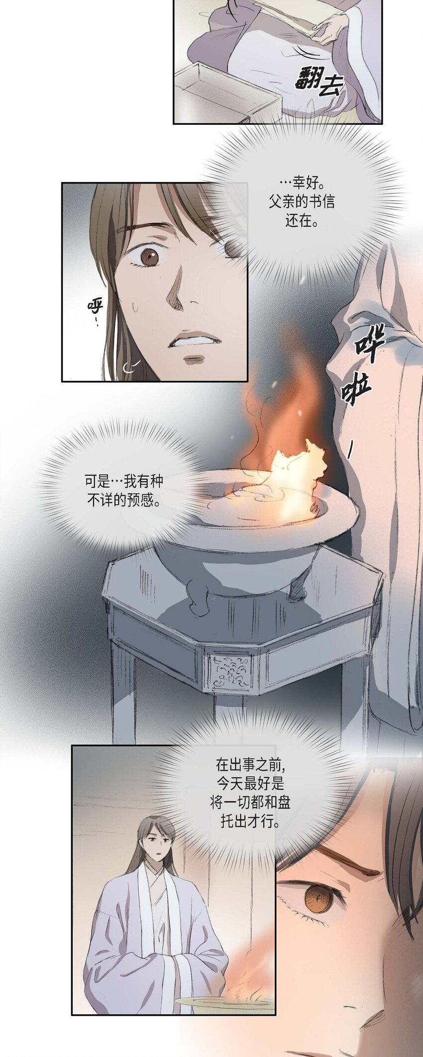 67 我都会向他坦白一切-第61话