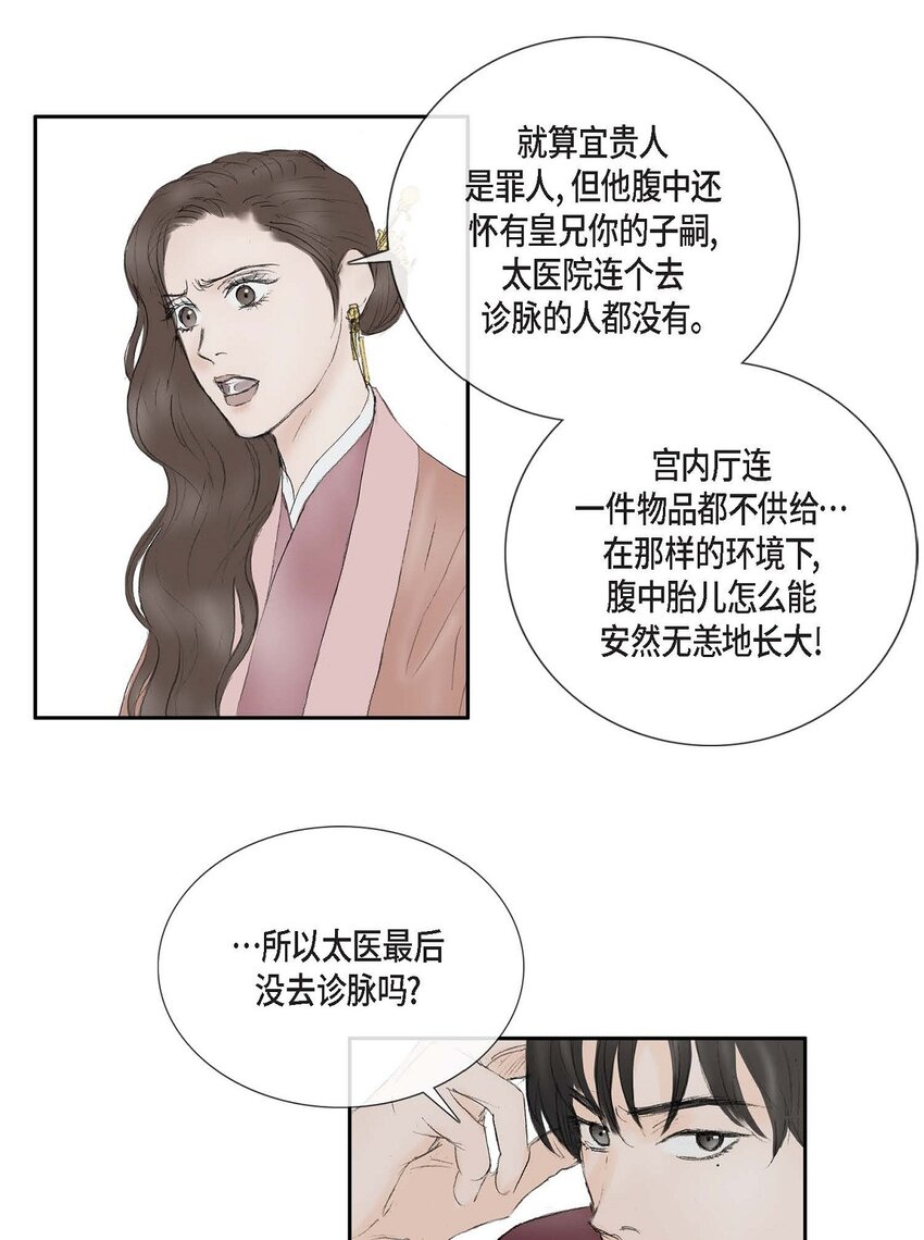71 待在冷宫-第65话