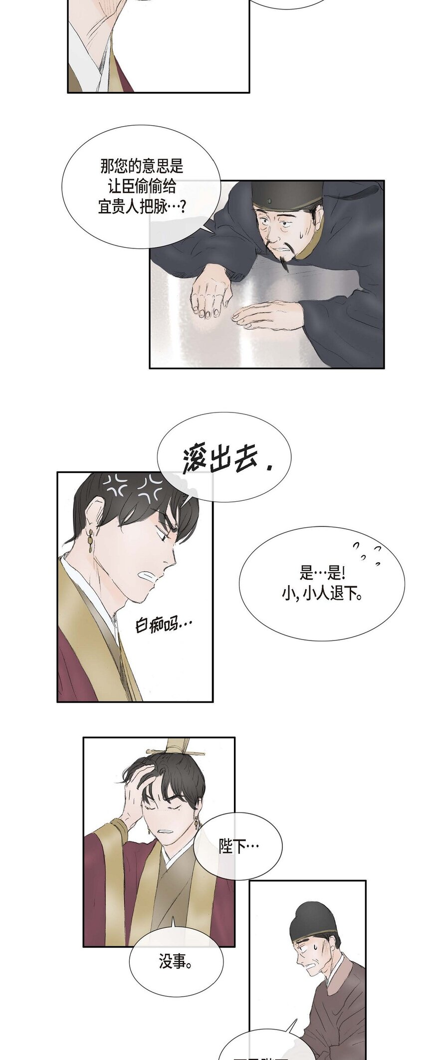 71 待在冷宫-第65话
