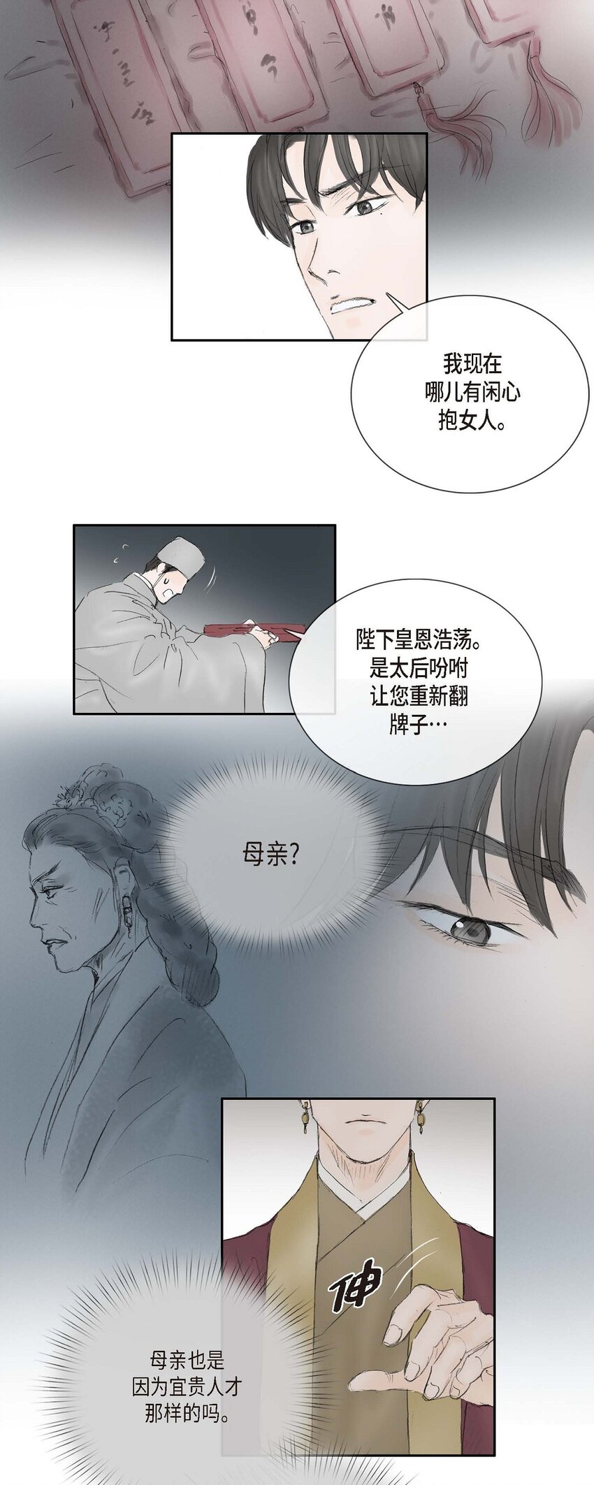 71 待在冷宫-第65话