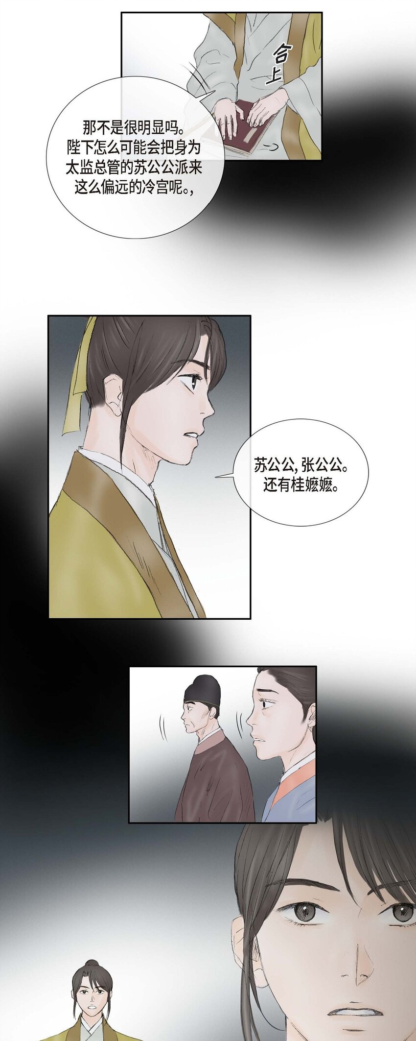 71 待在冷宫-第65话