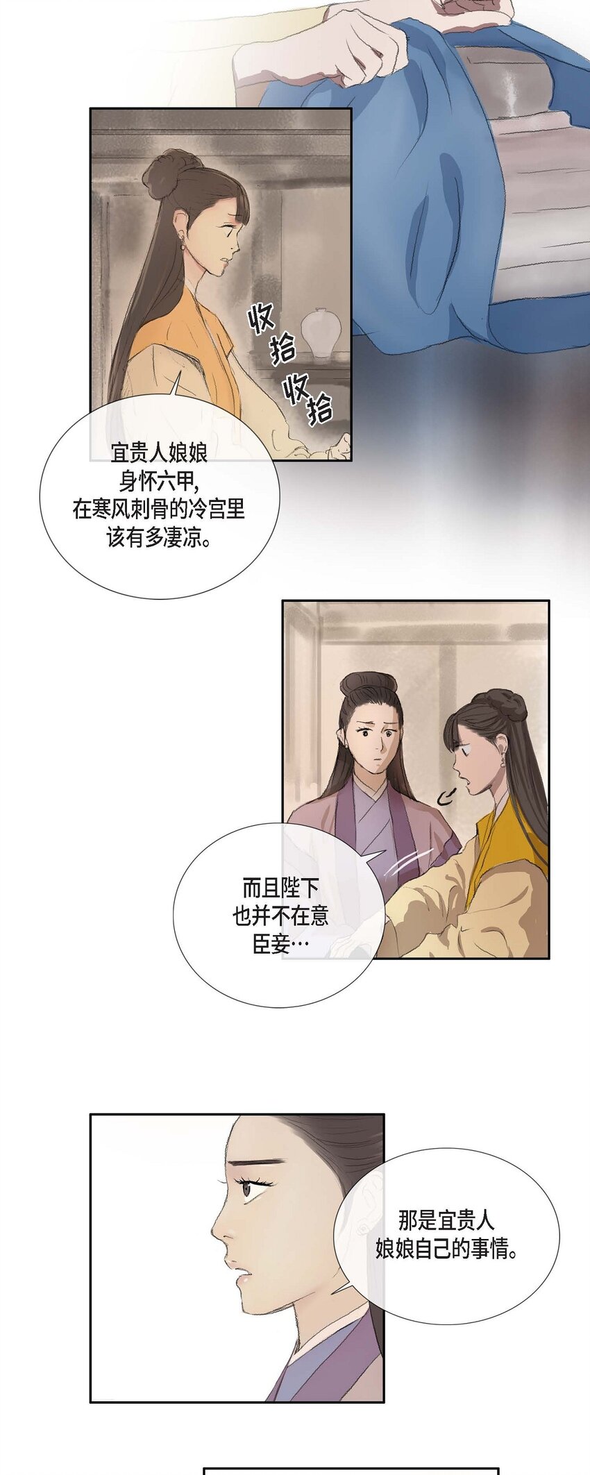 73 我得让陛下回心转意-第67话